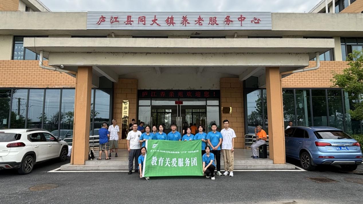 童心相伴，夕陽同輝--巢湖學院數學與大數據學院赴同大鎮“一老一小“教育關愛服務團走進廬江縣同大鎮養老服務中心開展助老慰老調研及系列活動