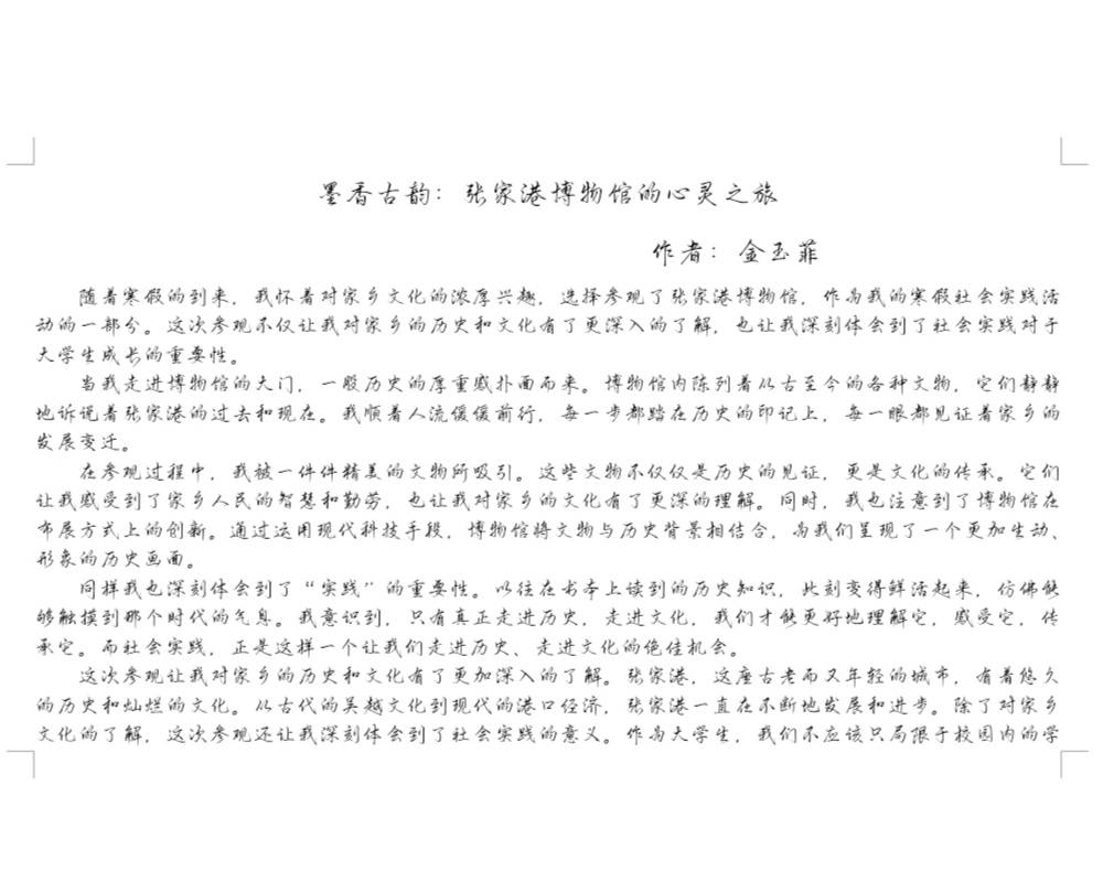 墨香古韻：張家港博物館的心靈之旅