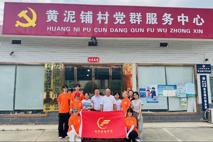 湖南工商大學“治水七星隊”：從金融視角探尋白箬鋪鎮黃泥鋪村污水治理新路徑