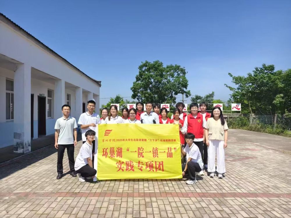 巢湖學院“烔心巢夢”教育關愛服務團：十二載堅守，點亮留守兒童希望之光