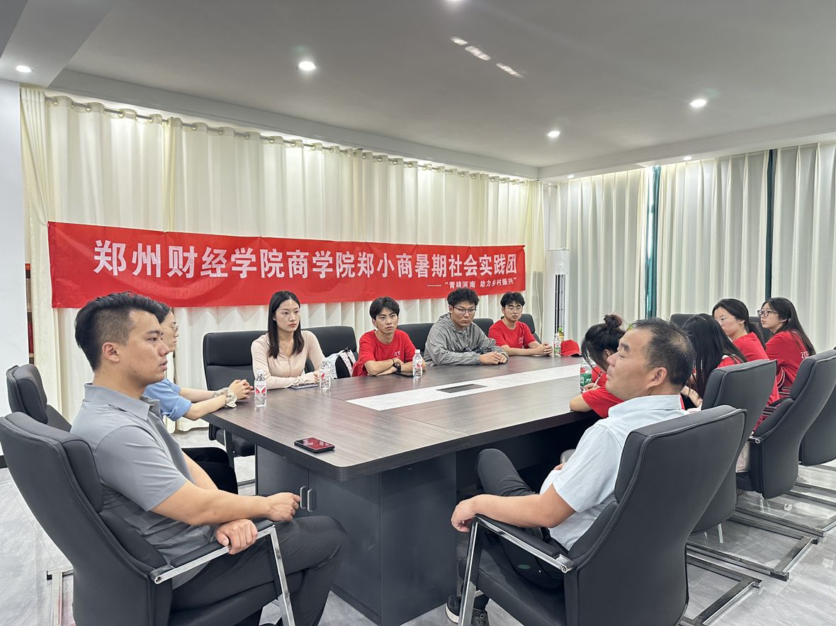 青耕河南 助力鄉(xiāng)村振興|鄭小商暑期社會實踐團舉行啟動儀式