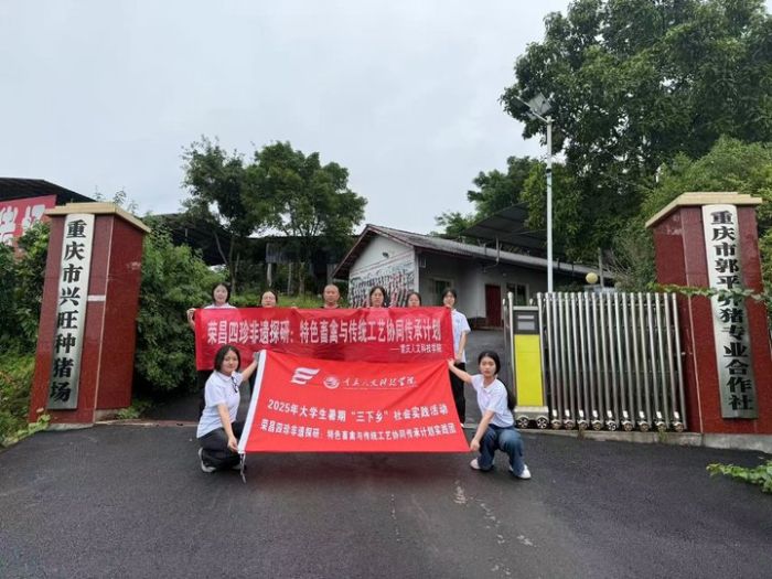 榮昌四珍非遺探研實踐團走進興旺種豬場 探尋榮昌豬養殖傳承