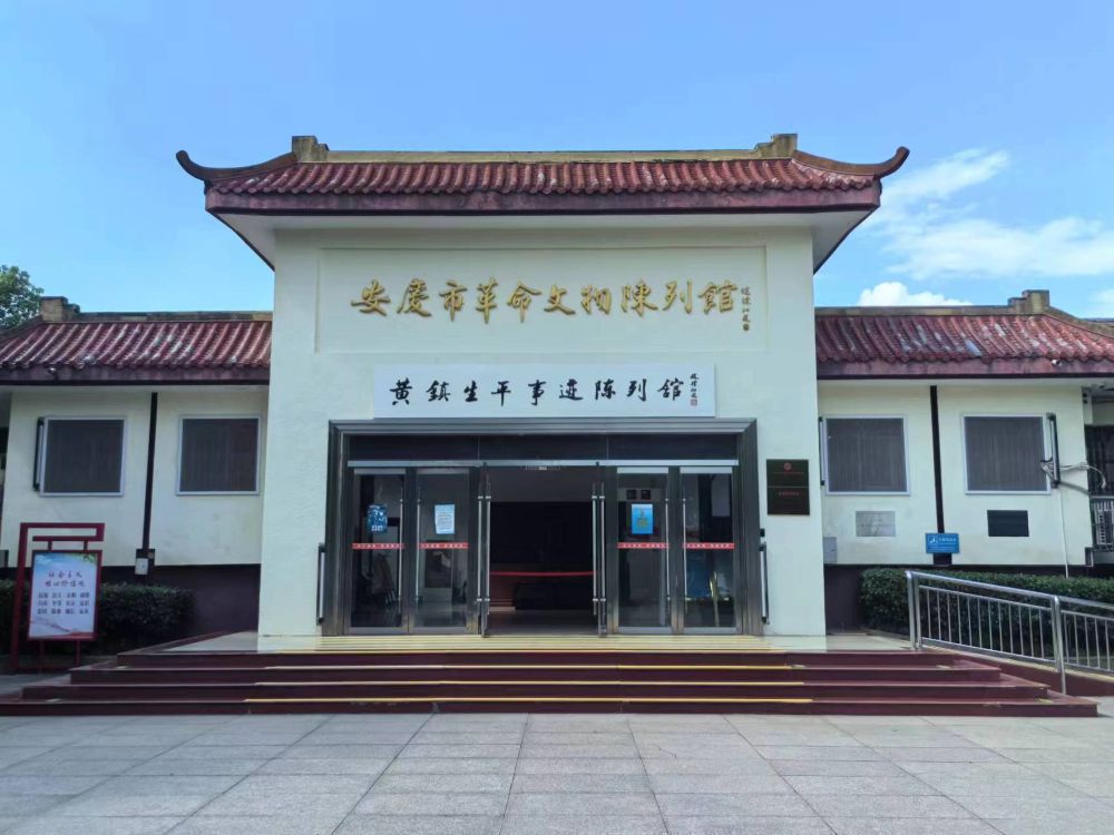 淮北師范大學 “深耕八皖沃土，云聚紅跡鑄新篇”點亮八皖實踐團：安慶市革命