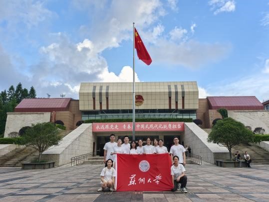 青春為中國式現代化挺膺擔當|蘇州大學：“哲學＋”實踐團“井岡情，中國夢”專項實踐在行動！