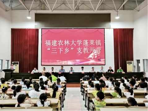 盛夏啟新章｜福建農林大學蓬萊“三下鄉”支教暨校地共建儀式溫情落幕