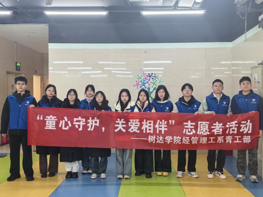 湖南師范大學樹達學院經管系、理工系開展“童心守護，關愛相伴”志愿活動