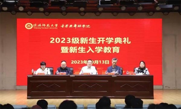 信陽師范大學(xué)音樂與舞蹈學(xué)院舉辦2023級新生開學(xué)典禮暨新生入學(xué)教育