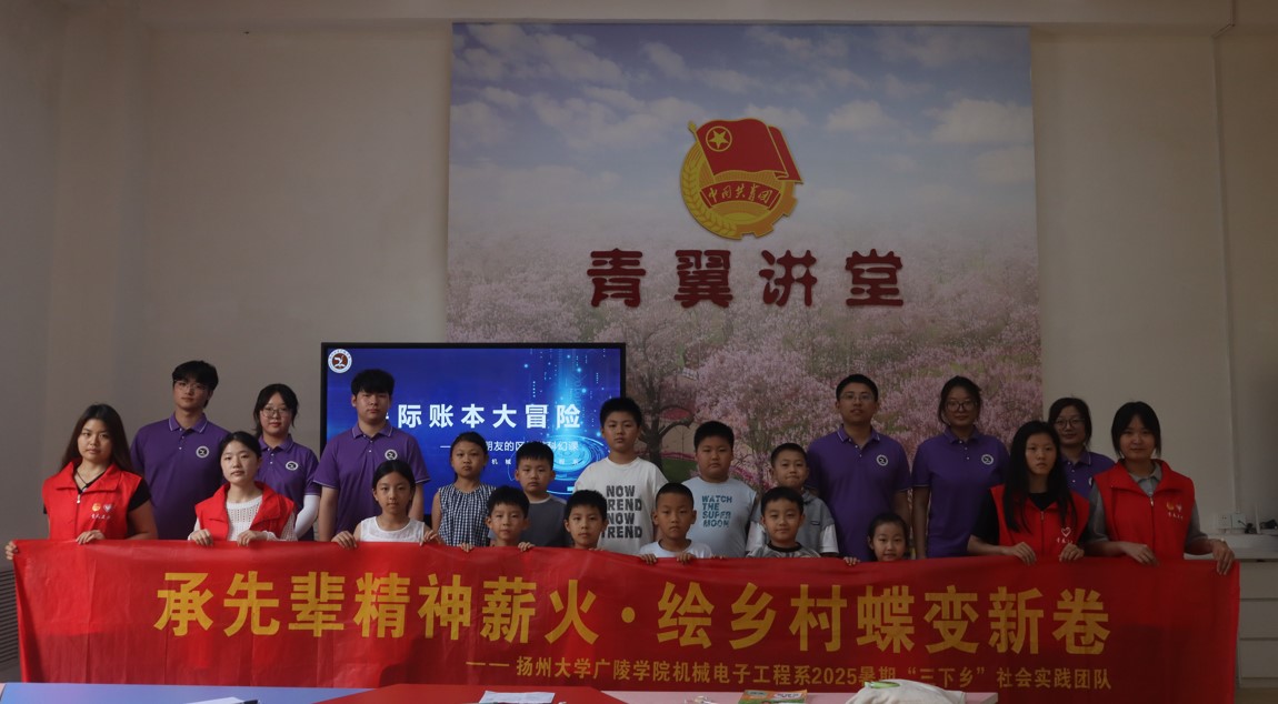 區(qū)塊鏈奇遇記 ——“承先輩精神薪火，繪鄉(xiāng)村蝶變新卷”社會(huì)實(shí)踐團(tuán)隊(duì)三下鄉(xiāng)特別課堂