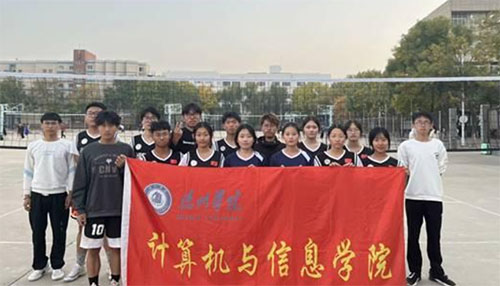 計算機與信息學院排球隊參加德州學院2023年排球比賽取得佳績