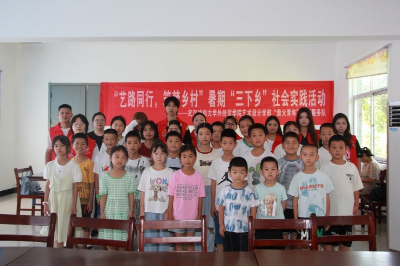 “薪火青年”志愿服務隊三下鄉“暑假學堂”圓滿開班