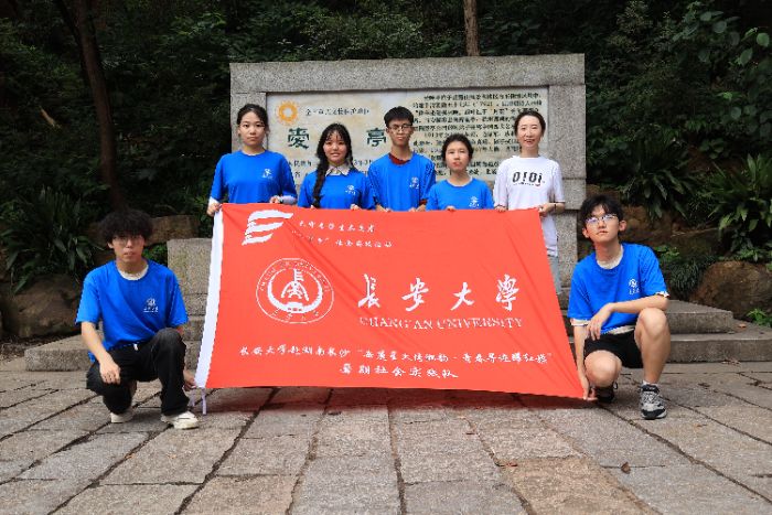 實踐札記|長安大學赴湖南長沙“岳麓星火傳湘韻·青春尋跡耀紅旗”暑期社會實踐隊前往岳麓書院與愛晚亭開展社會實踐