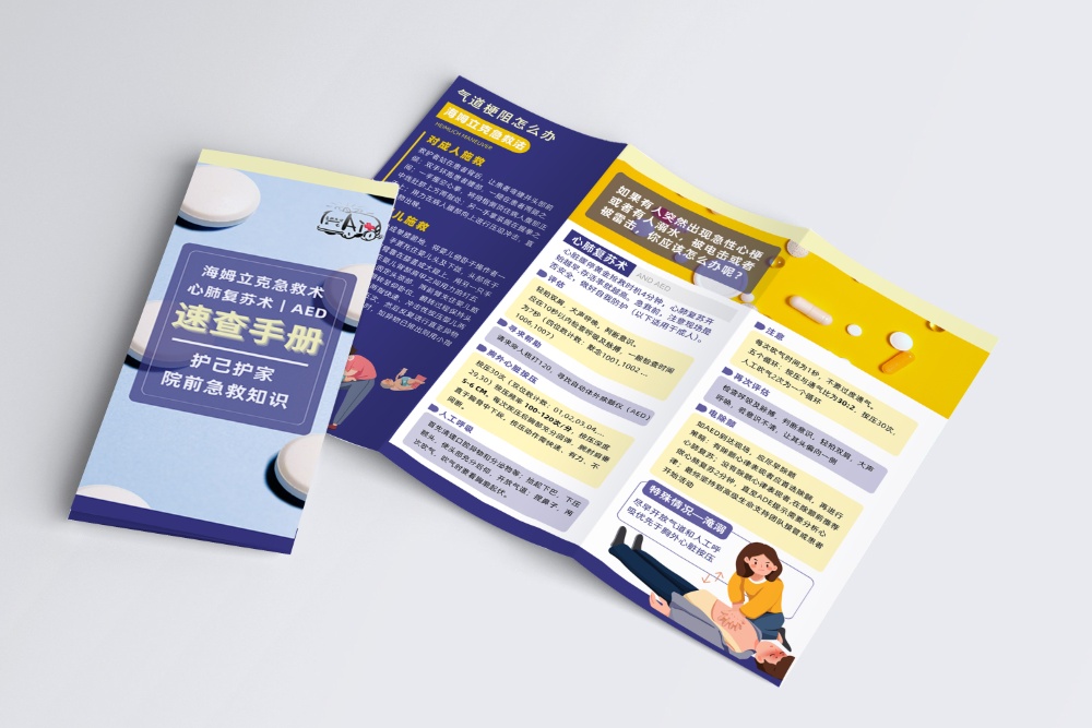 急救知識量身授 護幼扶老佑安康 ——山東大學1st-Aid社會實踐隊暑期社會實踐譜寫生命守護新篇章