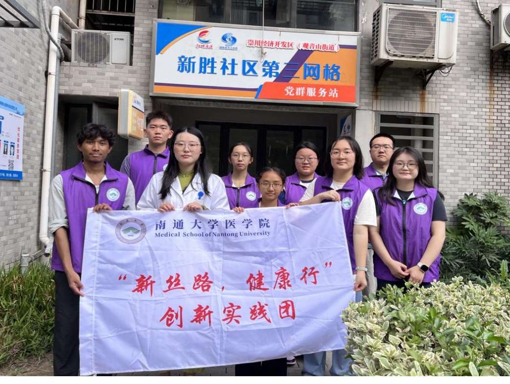 南通大學醫學院學生攜手 一帶一路學子共赴社區健康 暖心之約