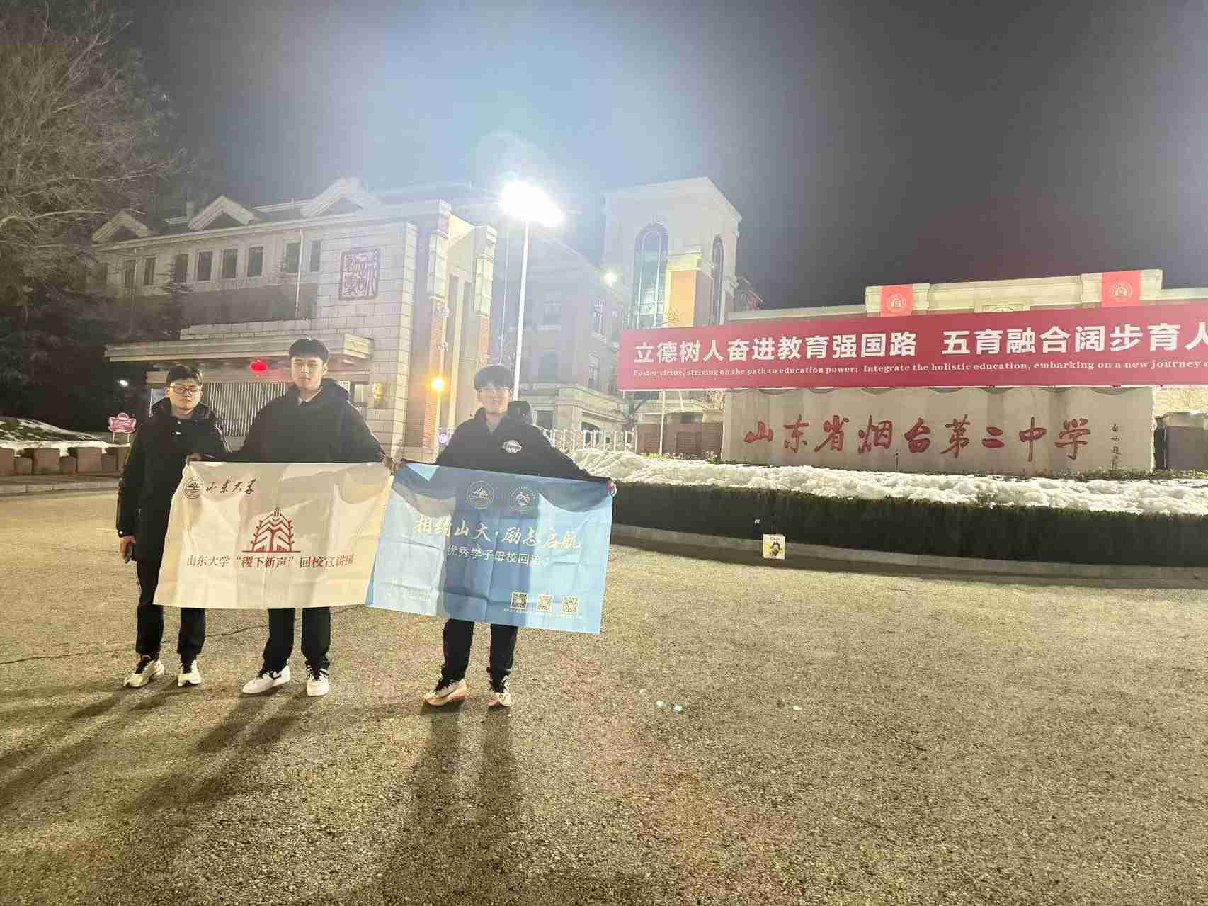 “稷下新聲”母校回訪宣講團赴山東省煙臺第二中學回訪宣講