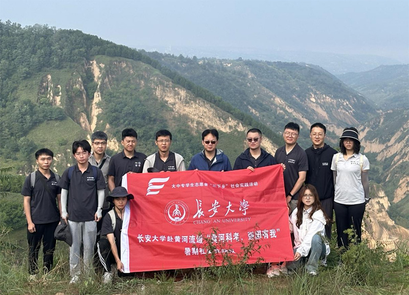 防災治土護國安瀾，強國有我青春擔當——長安大學赴黃河流域“黃河科考，強