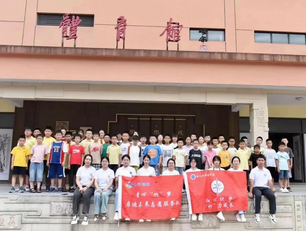 紅心織夢，共赴未來 ——浙江外國語學院童心“竹”夢，啟迪未來志愿服務隊