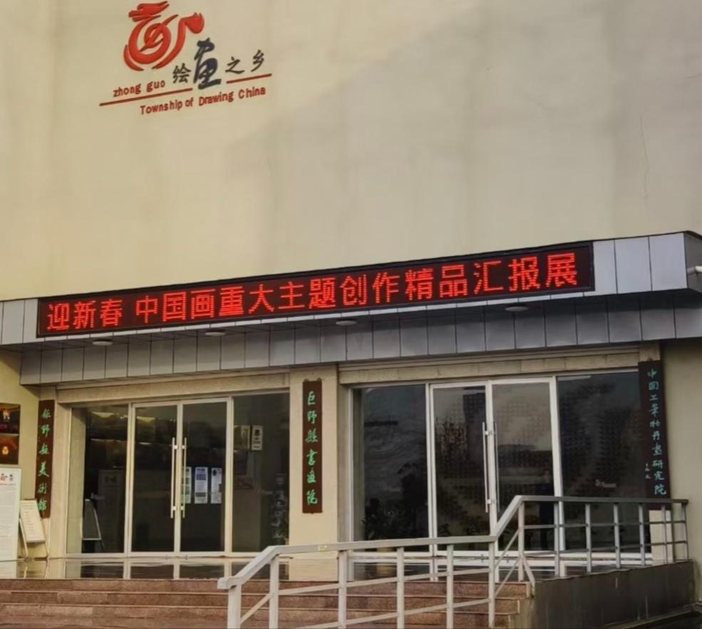 欣欣向融調(diào)研團(tuán)：走進(jìn)巨野縣書畫院，探尋農(nóng)民繪畫，助力鄉(xiāng)村振興