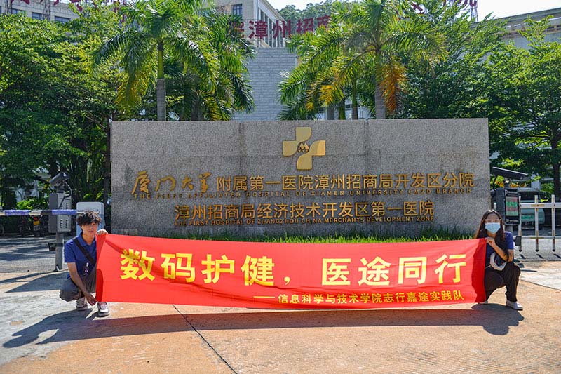 志行嘉途·健康同行：數字時代的醫療新篇章——“志行嘉途”實踐隊電子醫保宣傳紀實