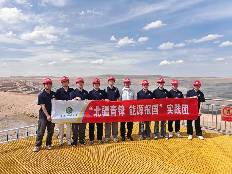 西安科技大學實踐團走進大唐勝利東二號露天煤礦 探尋能源與生態共融之路