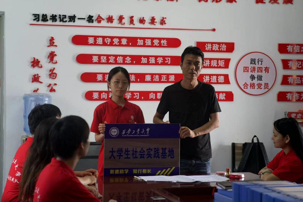 西安工業(yè)大學(xué)大學(xué)生暑期社會(huì)實(shí)踐參觀之旅與村委授牌儀式