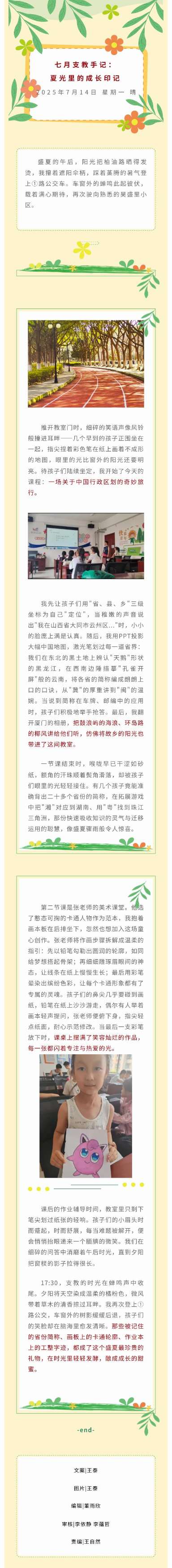 七月支教手記 夏光里的成長印記