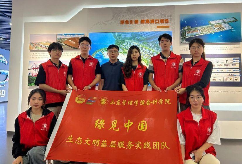 山東管理學院會計學院生態文明實踐團隊赴日照港展覽館開展實踐調研