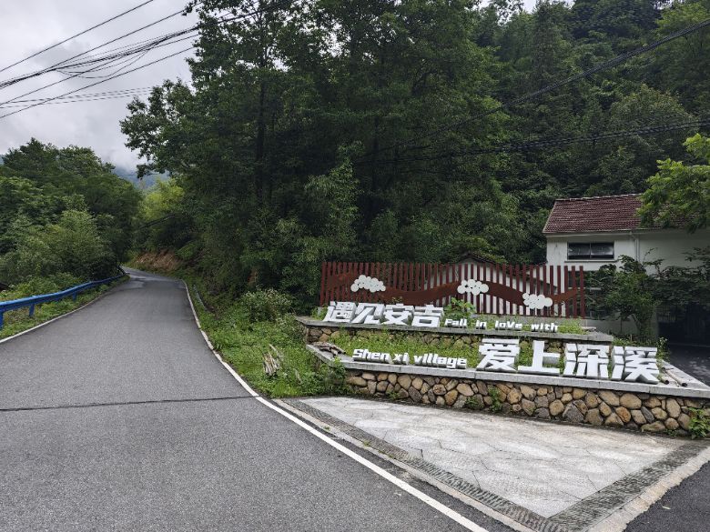 用腳步丈量振興熱土——“竹韻溪創”暑期社會實踐團隊探訪深溪塢