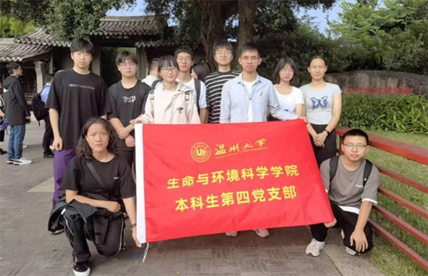 溫州大學生命與環境科學學院本科生第四黨支部召開“學講話、悟精神、促發展、惠民生” 主題