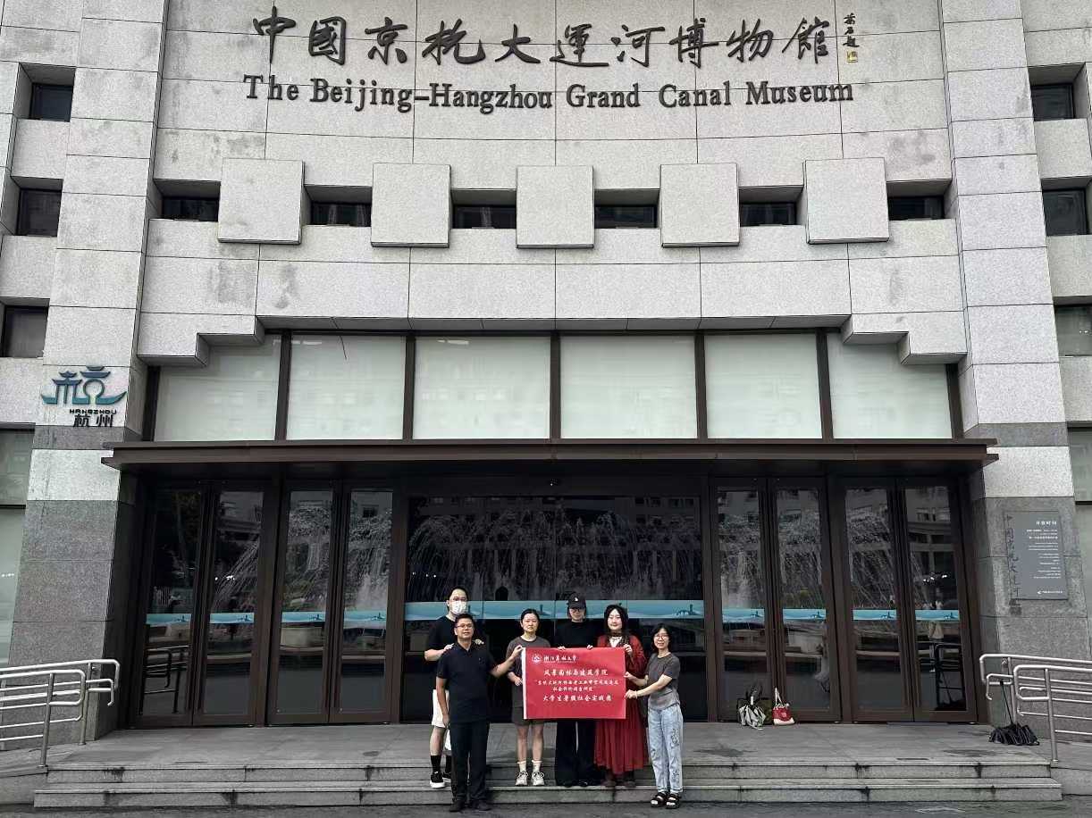 浙江農林大學“京杭大運河橋西老工業帶空間改造及社會評價調查研究”實踐團赴拱墅區橋西老工業帶開展暑期社會實踐