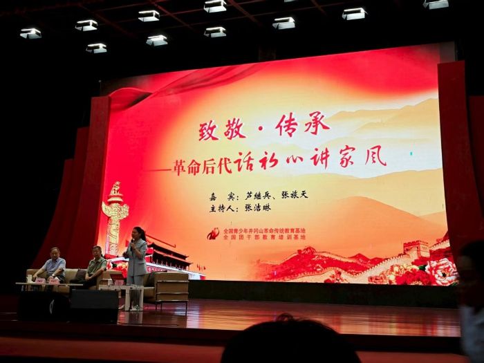 井岡山上傳薪火，青春踐履證初心