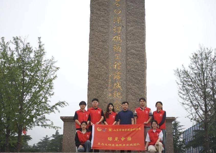 山東管理學(xué)院會計學(xué)院學(xué)生團隊赴日照港開展生態(tài)文明實踐活動