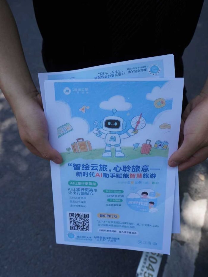 淮北師范大學“智繪云旅，心聆旅意”團隊六安行：青春力量架橋，讓智慧旅游更貼民生