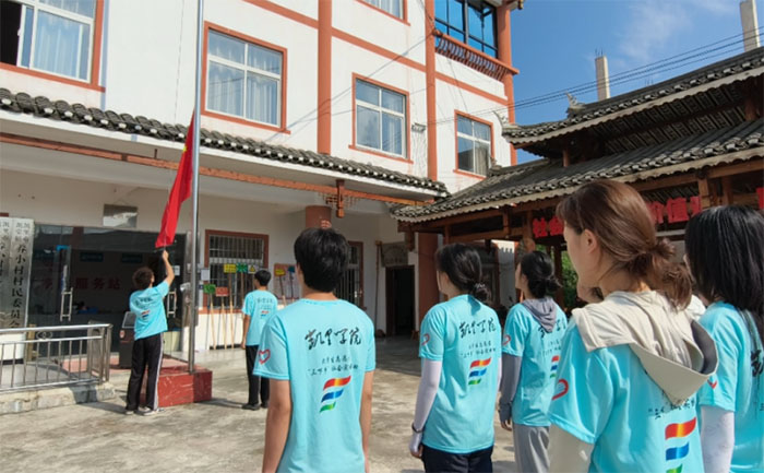 國旗飄揚映初心：凱里學院實踐團與養小村共赴 “藝” 場鄉村之約