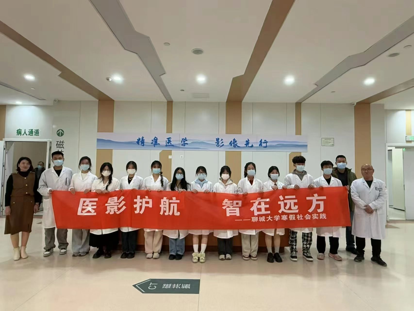 聊城大學(xué)醫(yī)學(xué)院7、8班開(kāi)展“醫(yī)‘影’護(hù)航，‘智’在遠(yuǎn)方”寒假志愿服務(wù)活動(dòng)