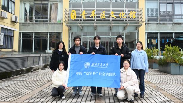 指繞銀絲，遺路生花——西南交通大學(xué)智慧城市與交通學(xué)院尋脈古蜀文化專項(xiàng)實(shí)踐活動(dòng)