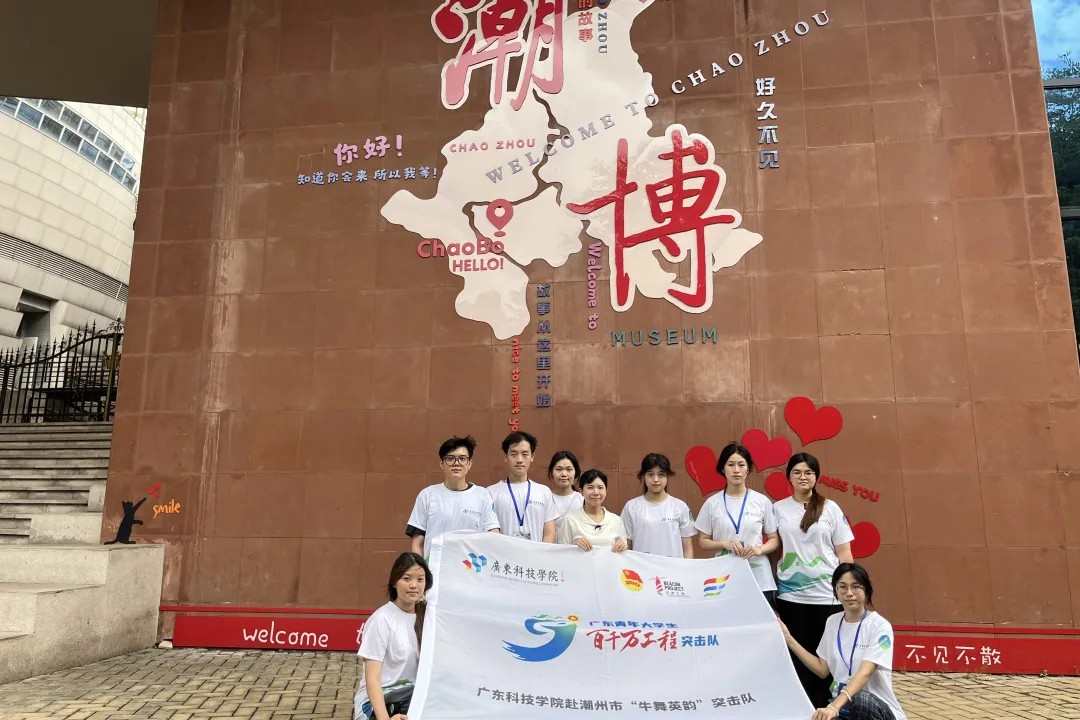 廣東科技學院“牛舞英韻”突擊隊|青春實踐探索IP融合新路徑！