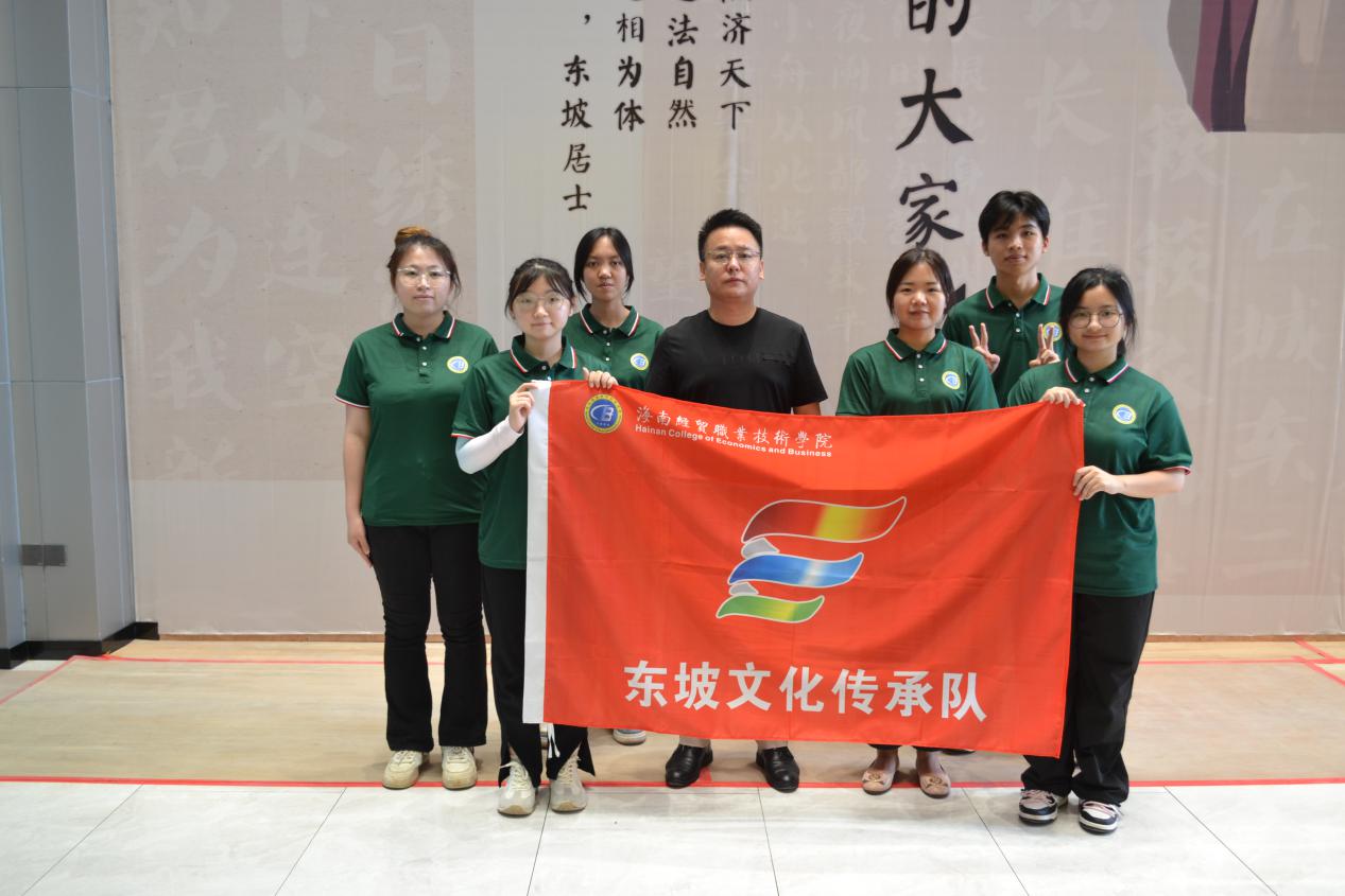 (以這版為準）海南經貿職業技術學院“東坡文化傳承隊”開展東坡文化傳承調研活動