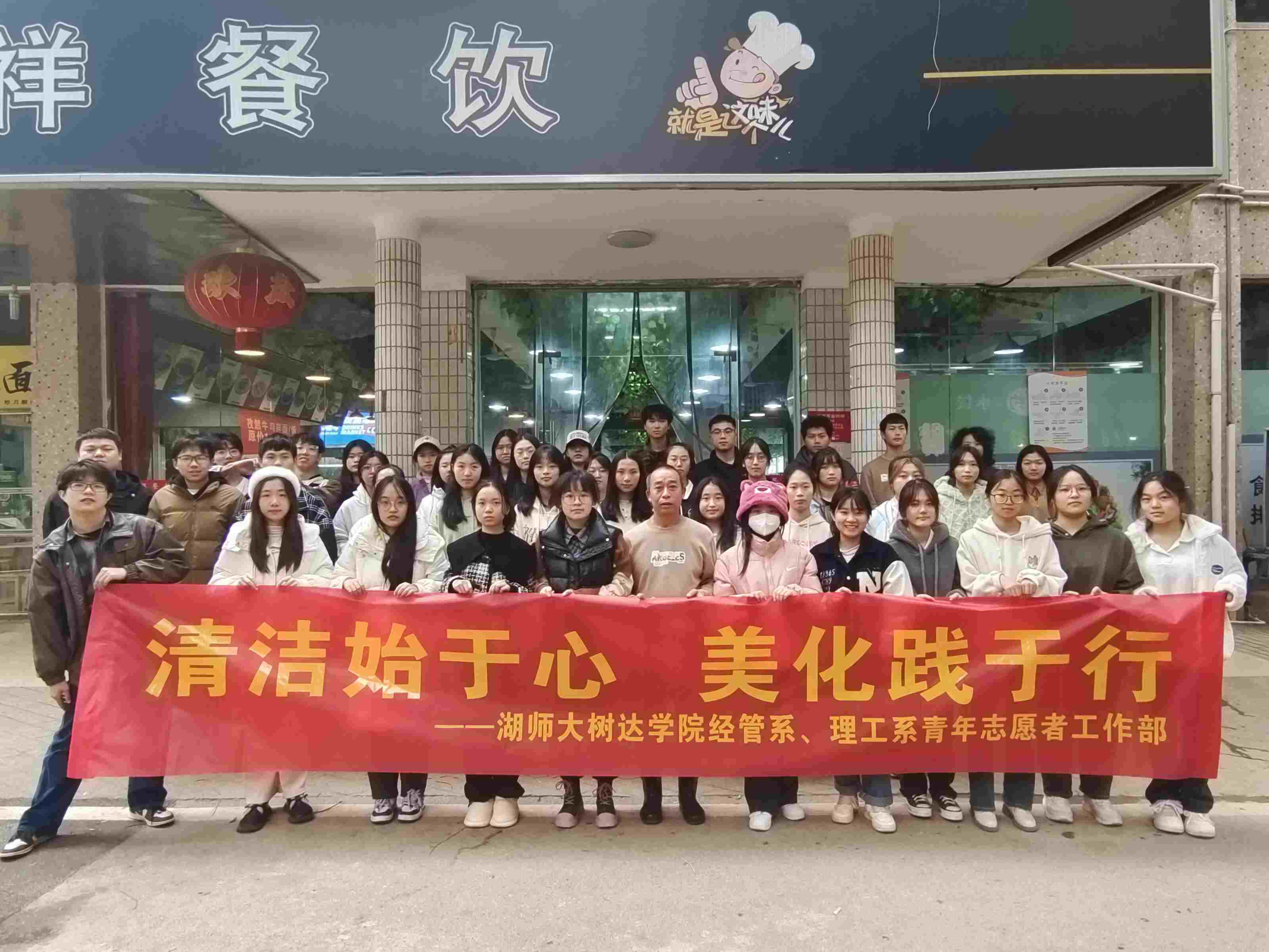 湖南師范大學樹達學院第十三期“先鋒團校”經管系、理工系分校開展第一次志愿活動