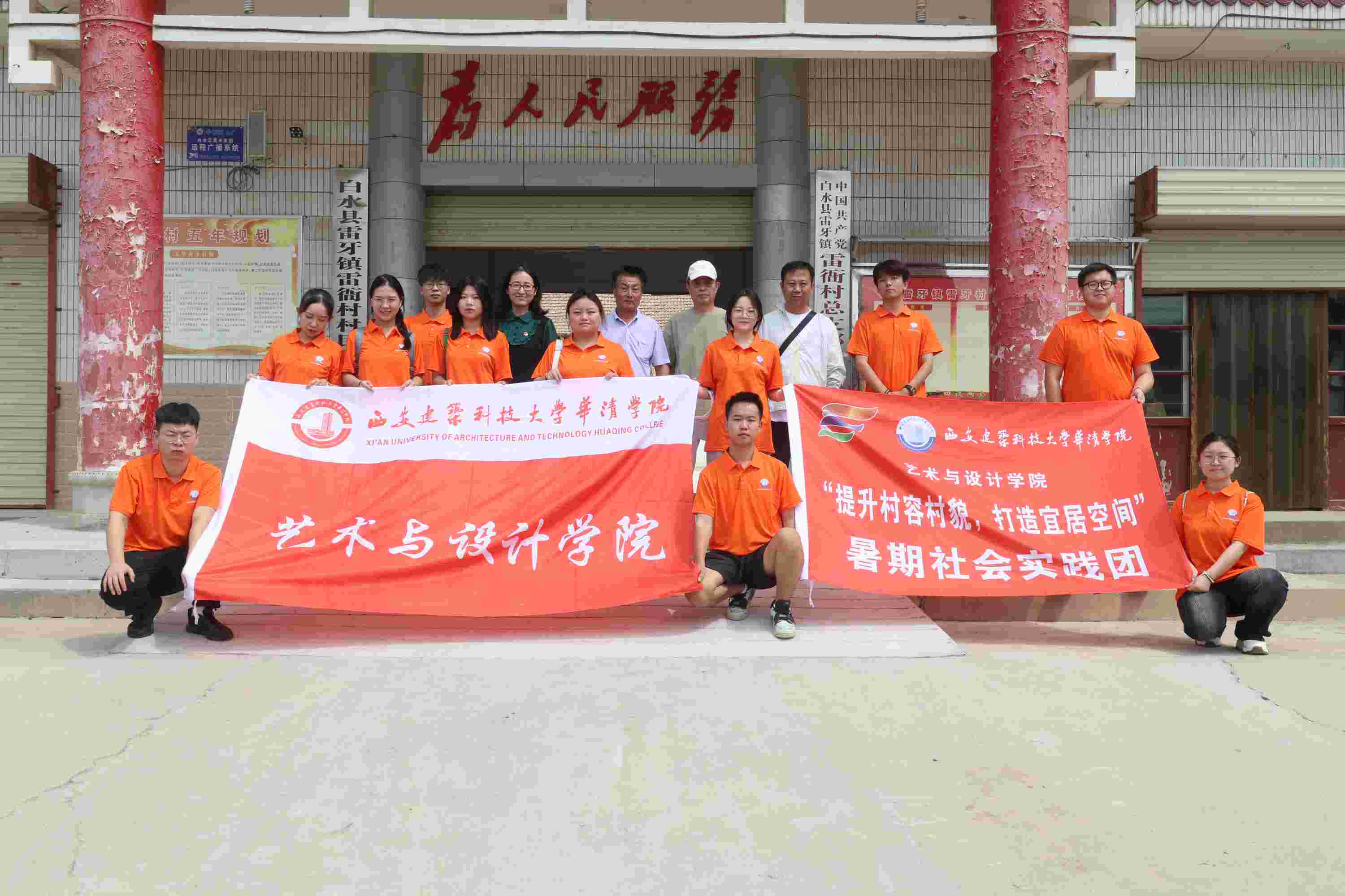 調研開啟鄉村“美顏”之旅 —西安建筑科技大學華清學院學子在行動