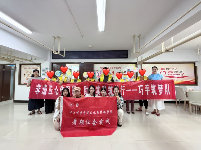 學子工坊傳非遺 巧手助殘暖意濃 ——浙江萬里學院“巧手筑夢隊”陽光工