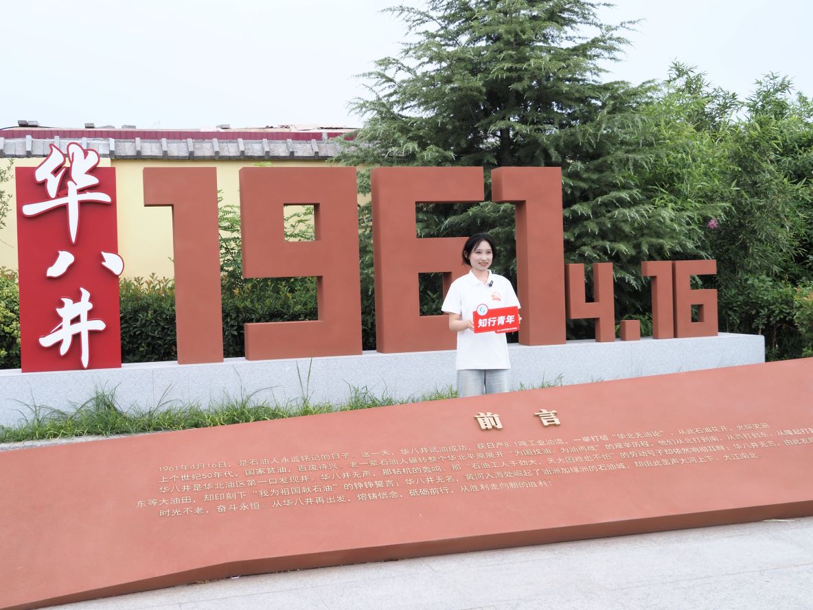 舊址重溫石油史，新程再續奮斗篇|“Mg-Li”未來暑期社會實踐團赴華八井紅色教育基地