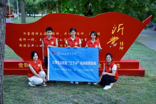 山東理工大學管理學院循“蒙”而行實踐團赴臨沂市平邑縣沂蒙山開展實踐活動