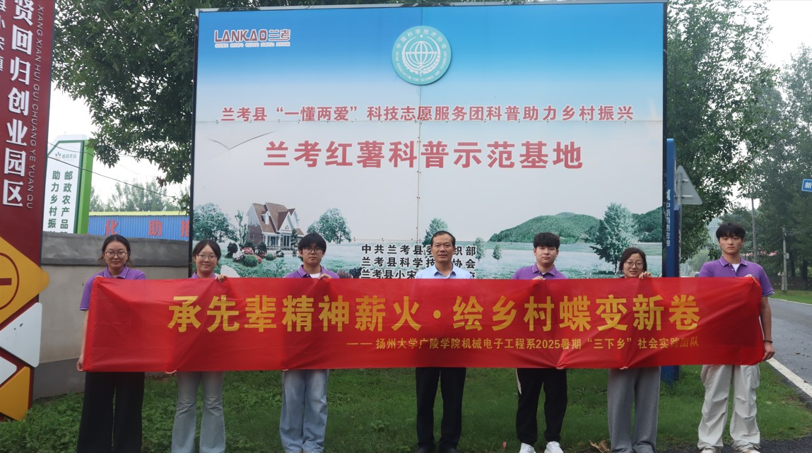 科技賦能蘭考紅薯產(chǎn)業(yè)升級(jí) 區(qū)塊鏈技術(shù)激活鄉(xiāng)村振興新動(dòng)能 ——“承先輩精神薪火，繪鄉(xiāng)村蝶變新卷”社會(huì)實(shí)踐團(tuán)隊(duì)程寨村紀(jì)行