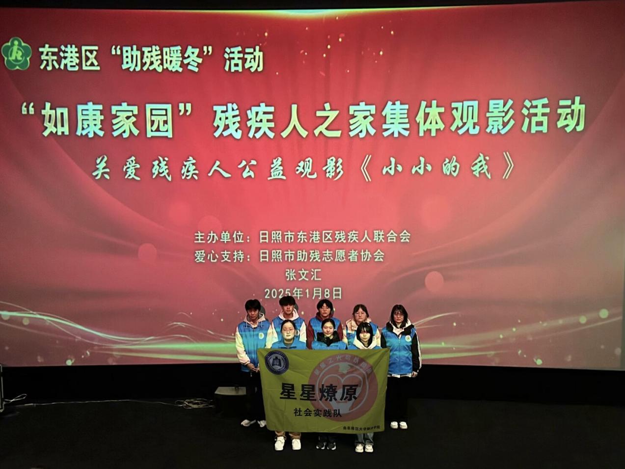 青春逐夢寒冬里，愛心助殘光影中