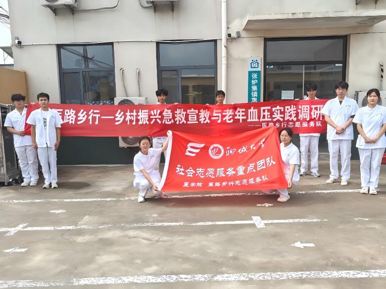 醫學院醫路鄉行服務隊走進東昌府區氈張村、鄭家鎮開展志愿服務活動