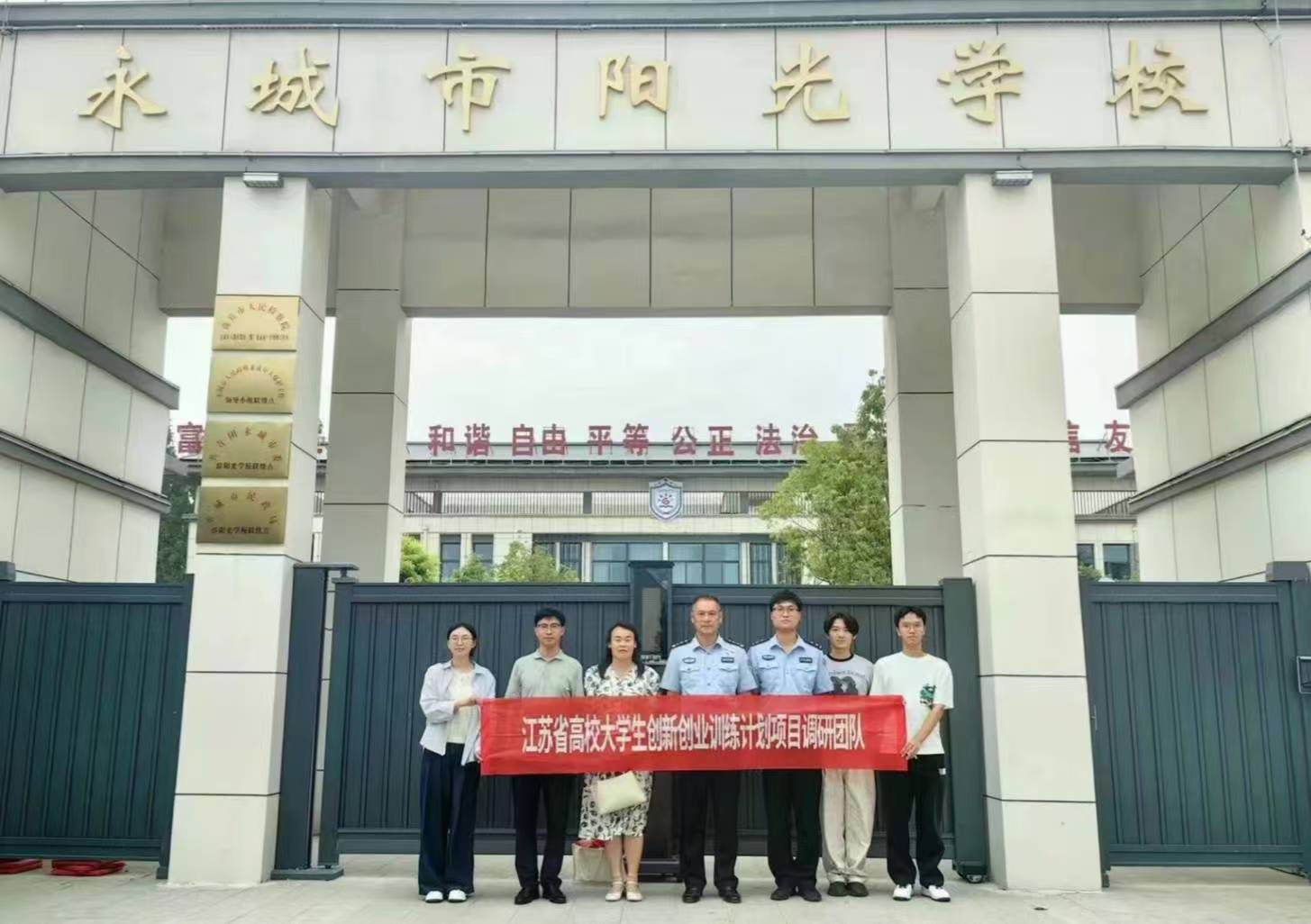 “扶正一顆歪樹苗”，南財學子深入調研：永城市陽光學校