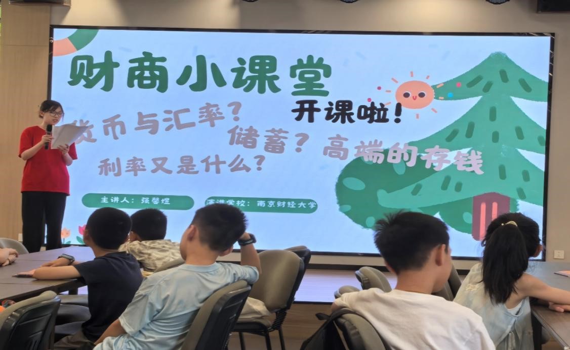 會計學院：“夏日鄉行童伴成長計劃團”深入調研財商啟蒙課堂