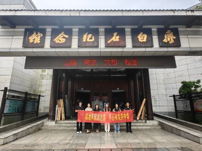 湘疆學子共探湖湘文化  三下鄉實踐架起文化交融橋梁