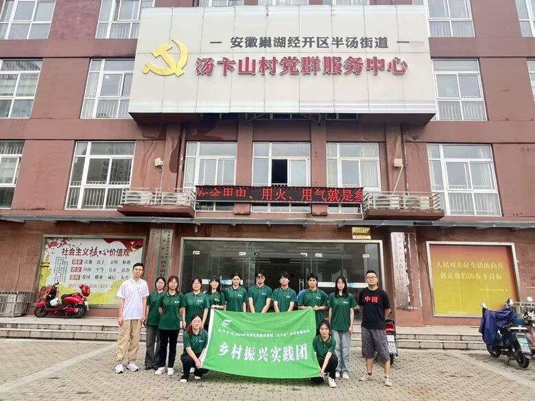 啟程鄉村，共繪振興藍圖--巢湖學院數學與大數據學院“智造農業，數聯鄉村”智慧農業發展調研團開展暑期社會實踐活動