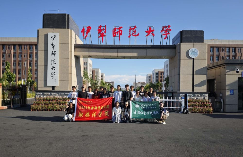 南京財經大學營銷與物流管理學院與伊犁師范大學交流實踐活動